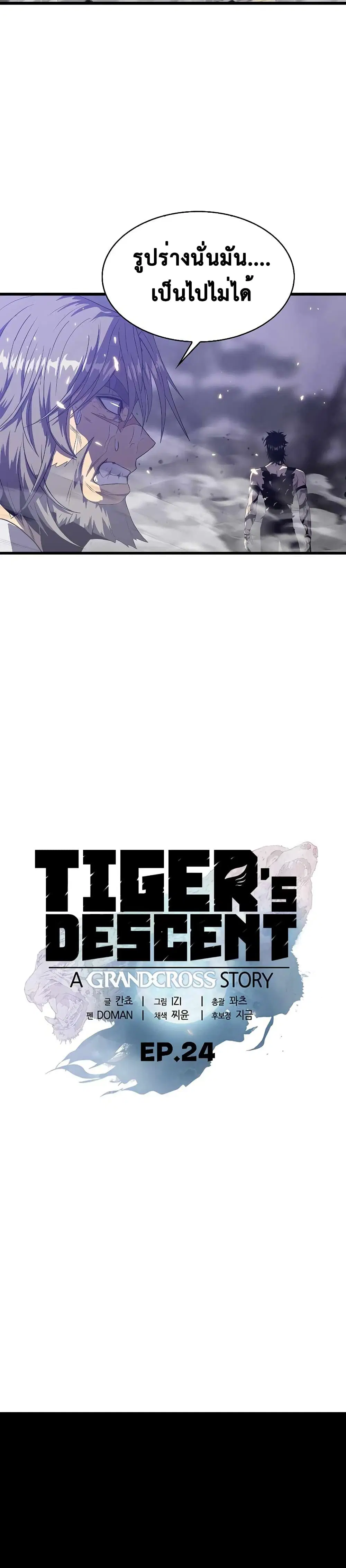 Tiger's Descent ตอนที่ 24 หน้า 2