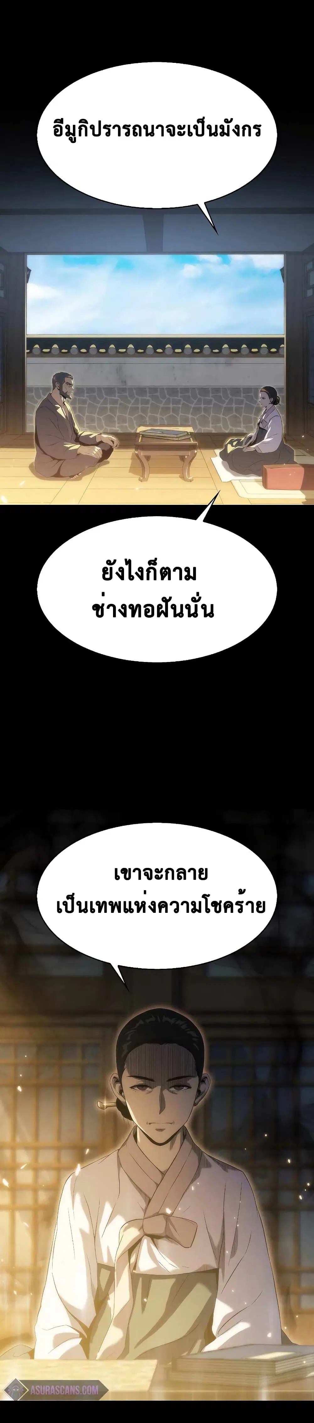 Tiger's Descent ตอนที่ 24 หน้า 3
