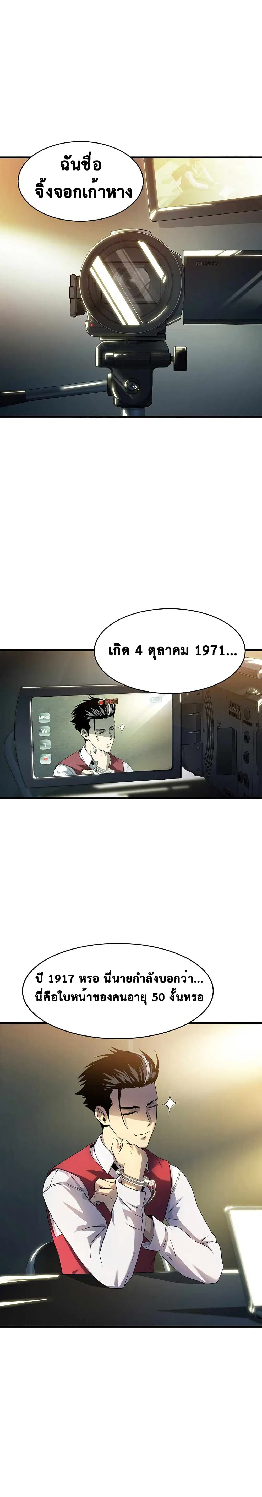 Tiger's Descent ตอนที่ 6 หน้า 1