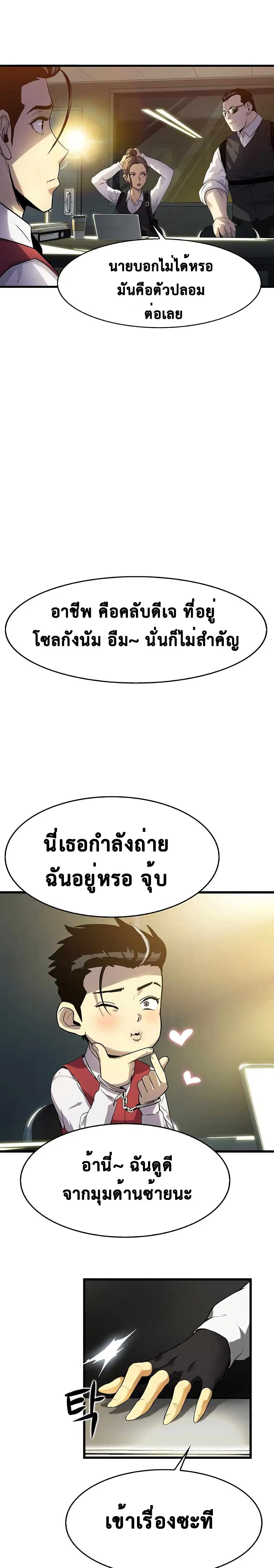 Tiger's Descent ตอนที่ 6 หน้า 2