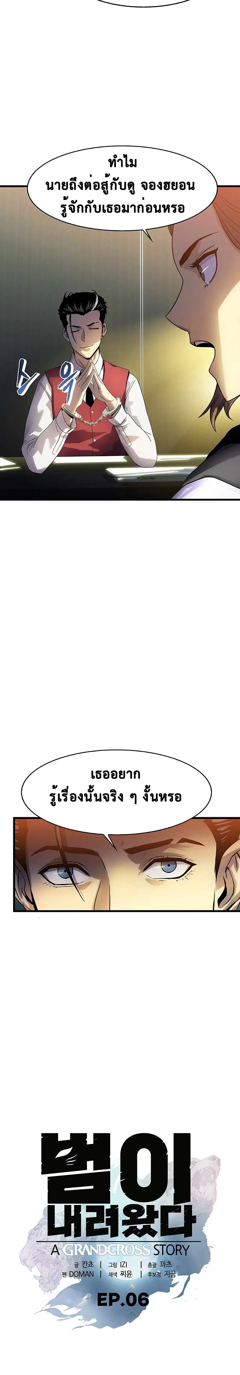 Tiger's Descent ตอนที่ 6 หน้า 3