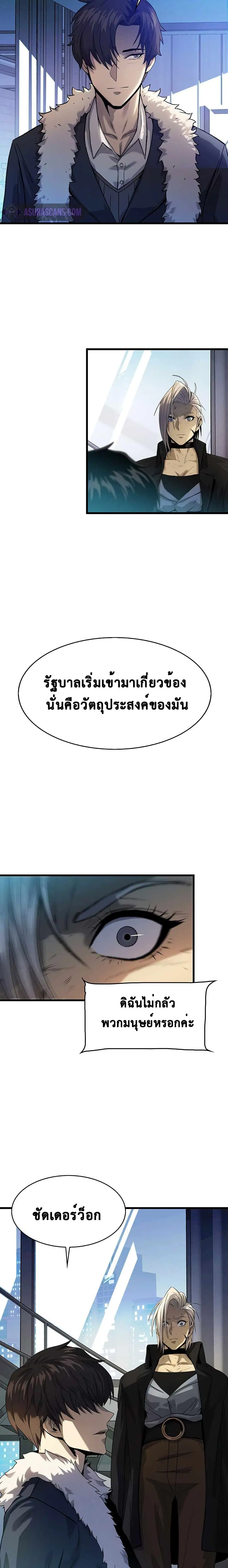 Tiger's Descent ตอนที่ 7 หน้า 2