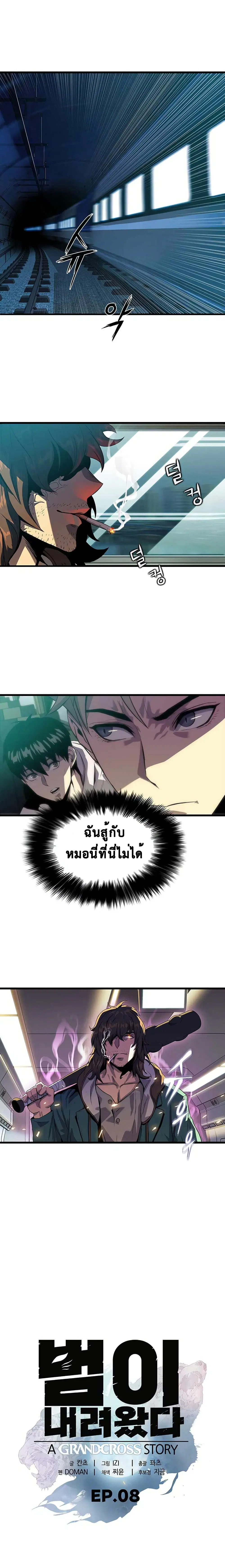 Tiger's Descent ตอนที่ 8 หน้า 1