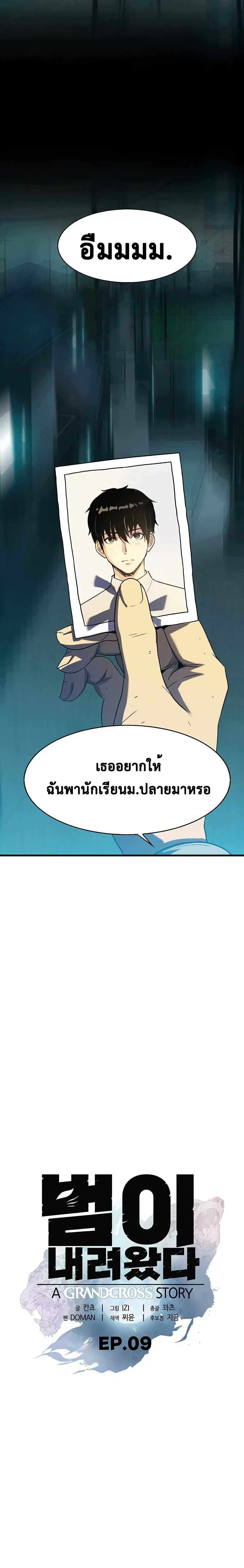 Tiger's Descent ตอนที่ 9 หน้า 2