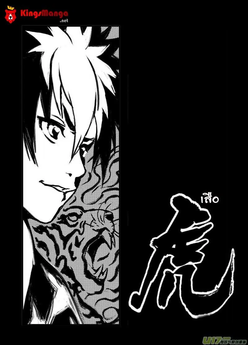 Tiger X Crane ตอนที่ 0 หน้า 2