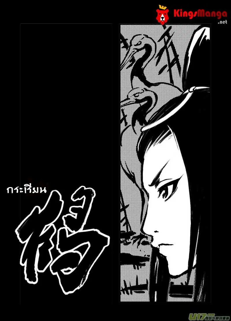 Tiger X Crane ตอนที่ 0 หน้า 3