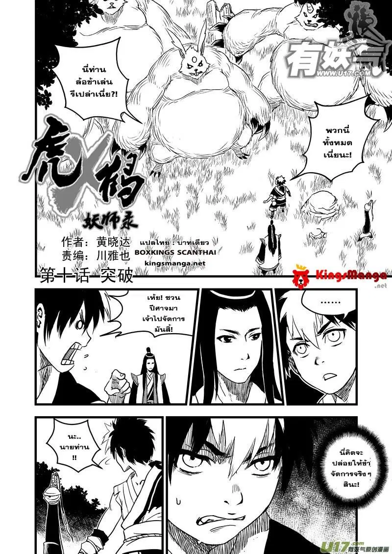 Tiger X Crane ตอนที่ 10 หน้า 1