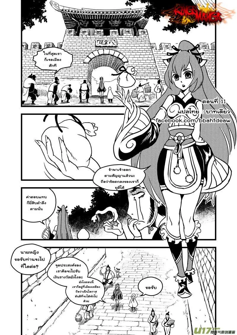 Tiger X Crane ตอนที่ 11 หน้า 1