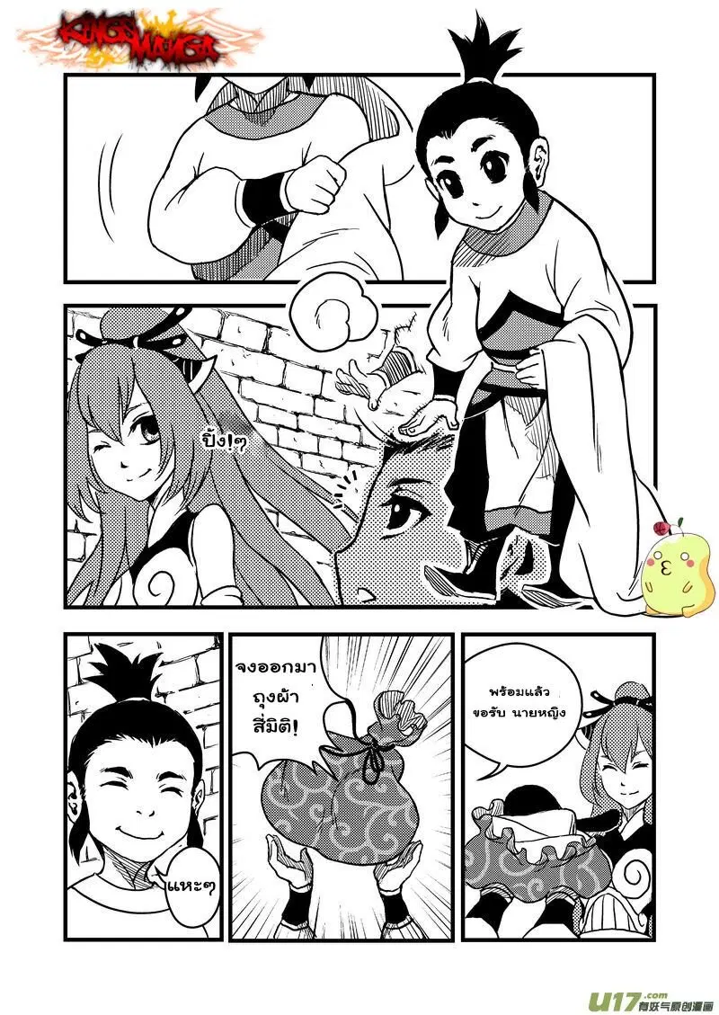 Tiger X Crane ตอนที่ 11 หน้า 2