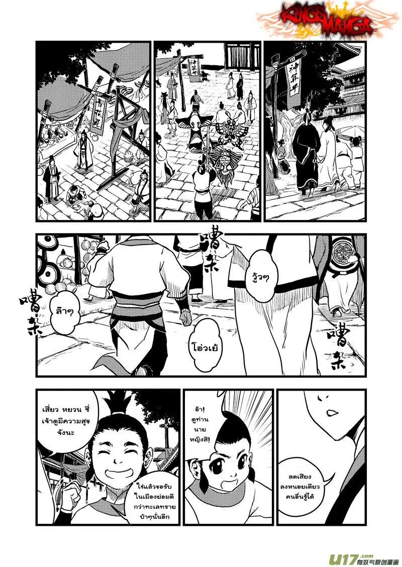 Tiger X Crane ตอนที่ 11 หน้า 3