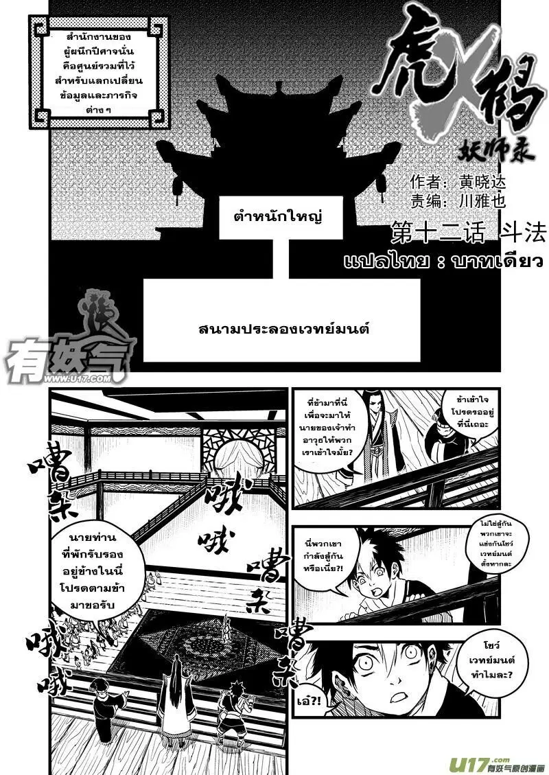 Tiger X Crane ตอนที่ 12 หน้า 1