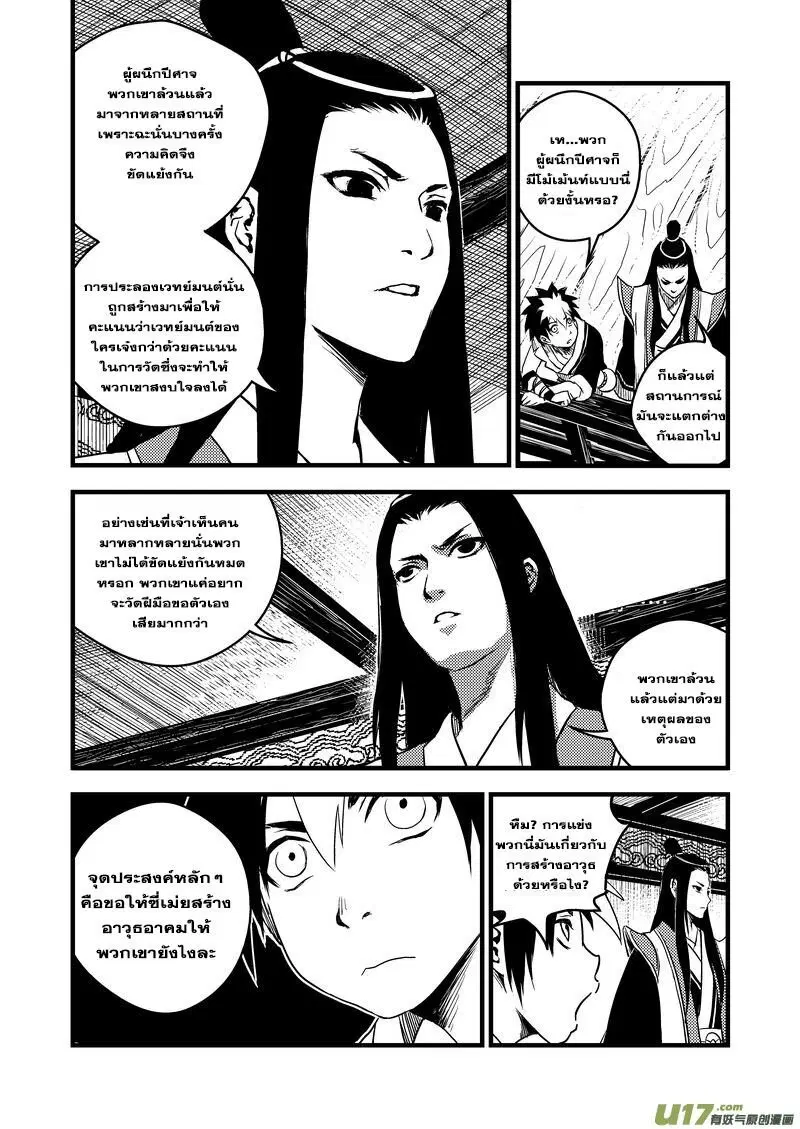 Tiger X Crane ตอนที่ 12 หน้า 2