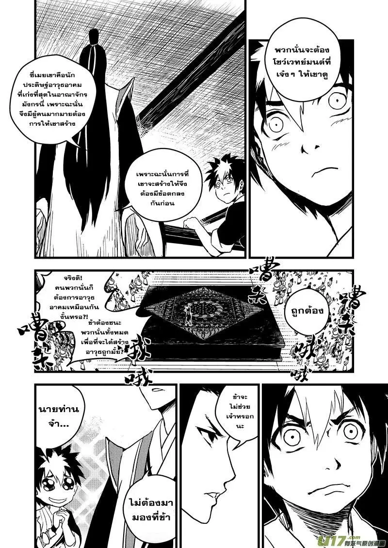 Tiger X Crane ตอนที่ 12 หน้า 3