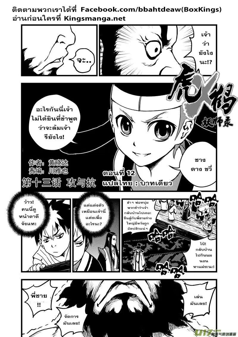 Tiger X Crane ตอนที่ 13 หน้า 1