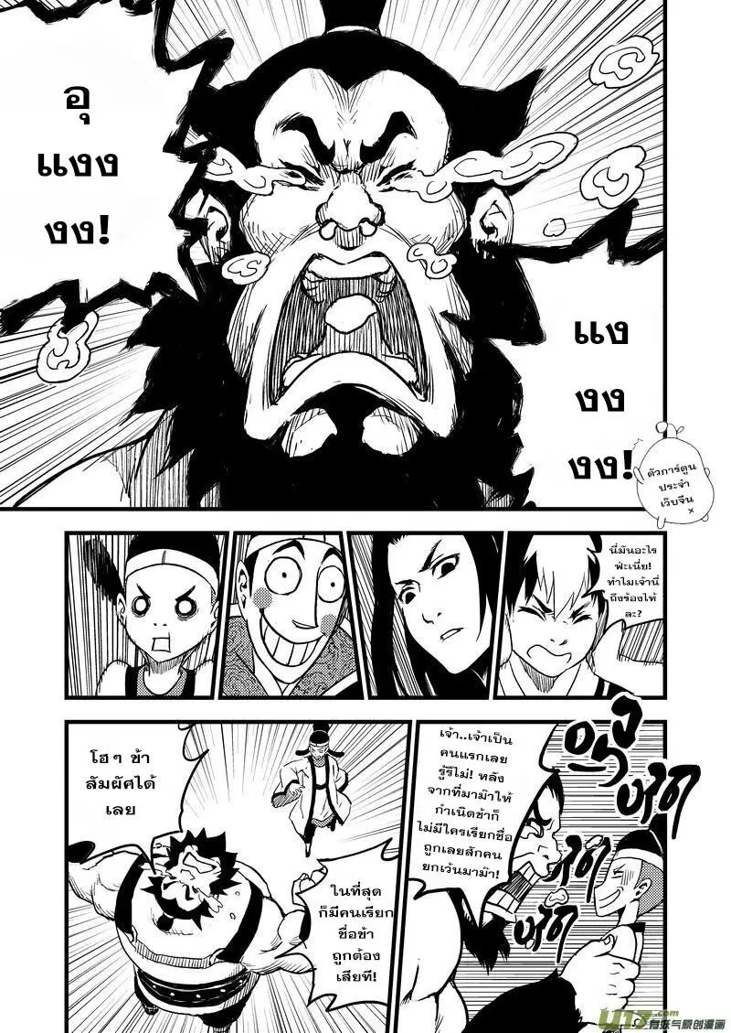 Tiger X Crane ตอนที่ 13 หน้า 2