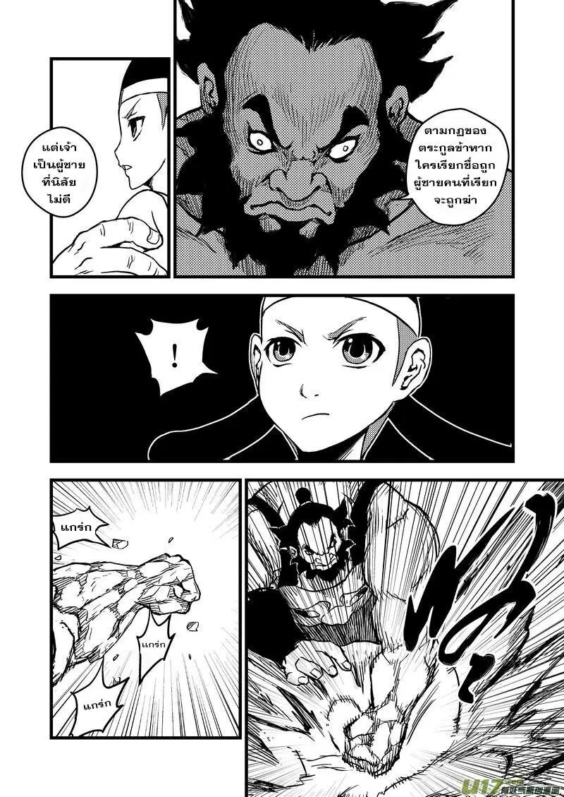 Tiger X Crane ตอนที่ 13 หน้า 3