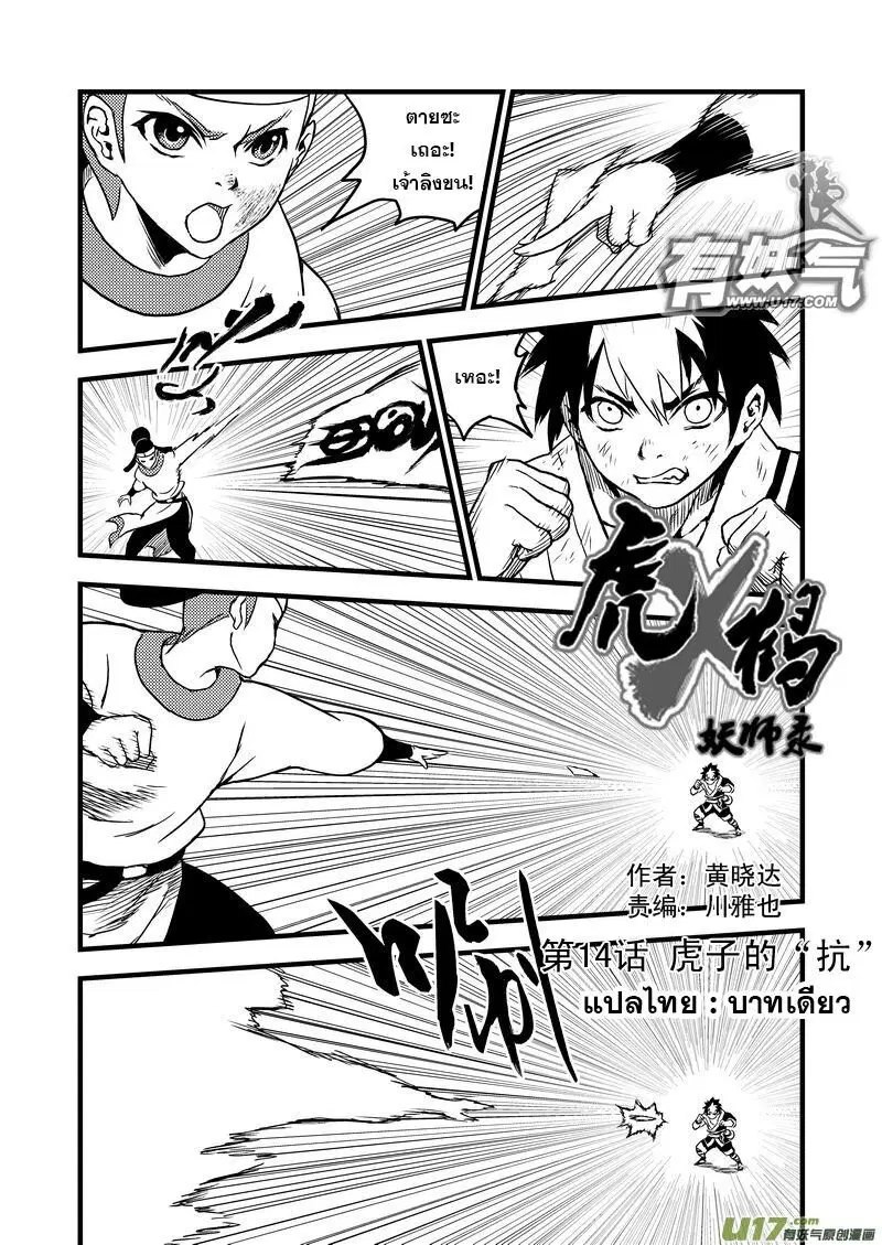 Tiger X Crane ตอนที่ 14 หน้า 1