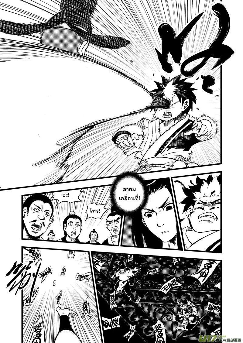 Tiger X Crane ตอนที่ 14 หน้า 2