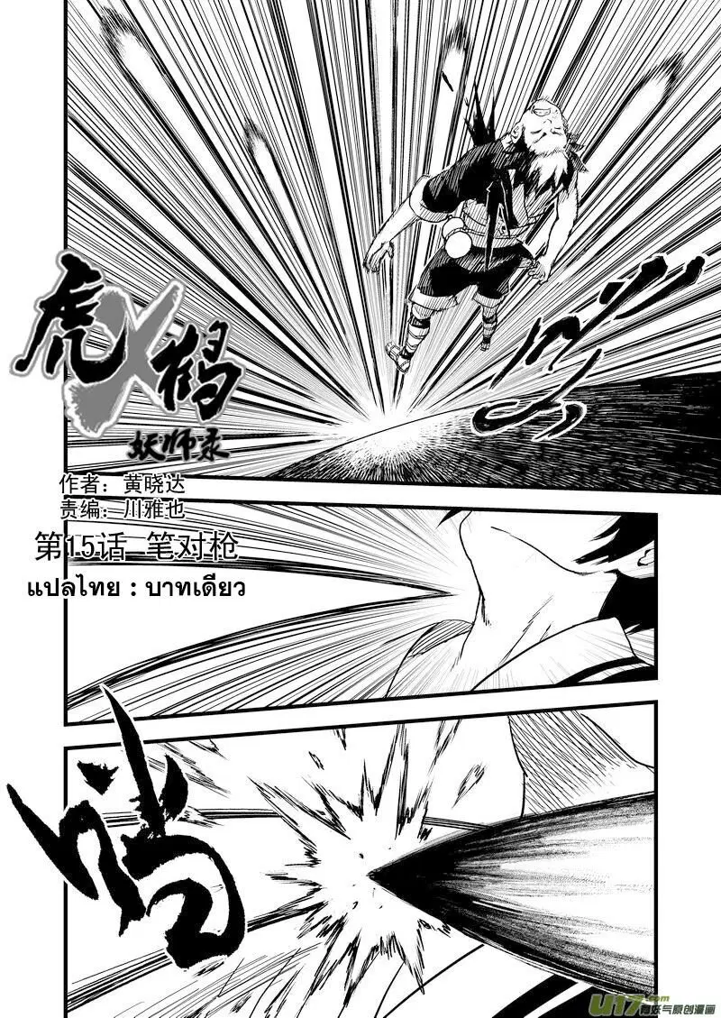 Tiger X Crane ตอนที่ 15 หน้า 1