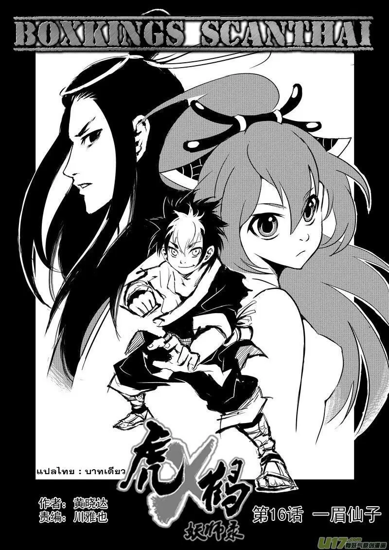 Tiger X Crane ตอนที่ 16 หน้า 1