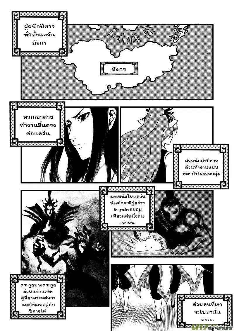 Tiger X Crane ตอนที่ 16 หน้า 2