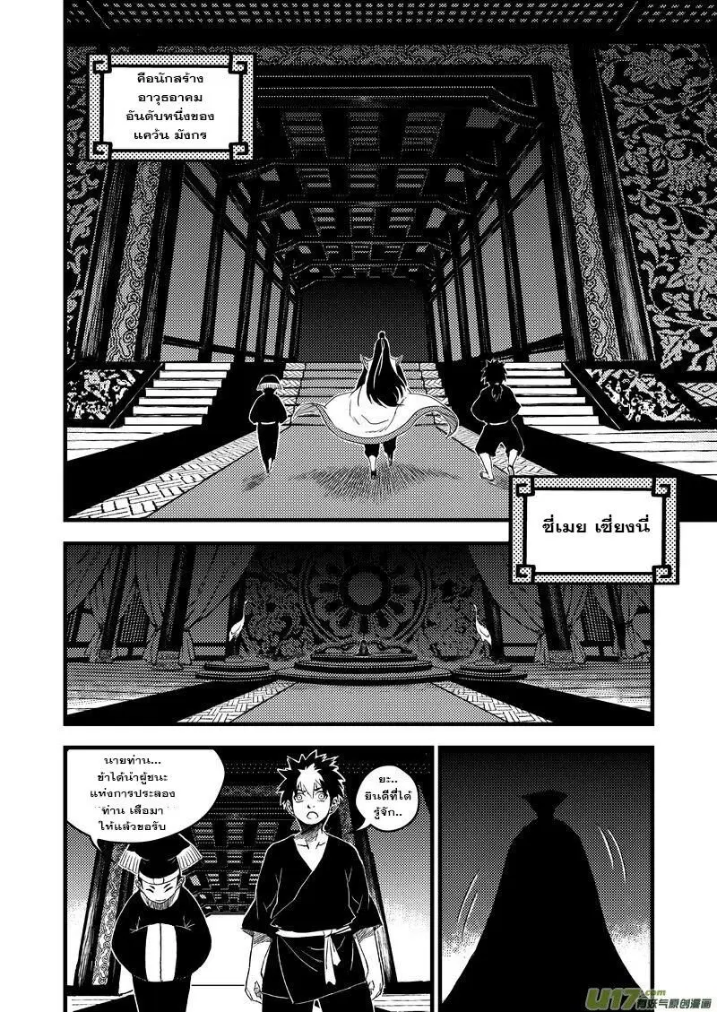 Tiger X Crane ตอนที่ 16 หน้า 3