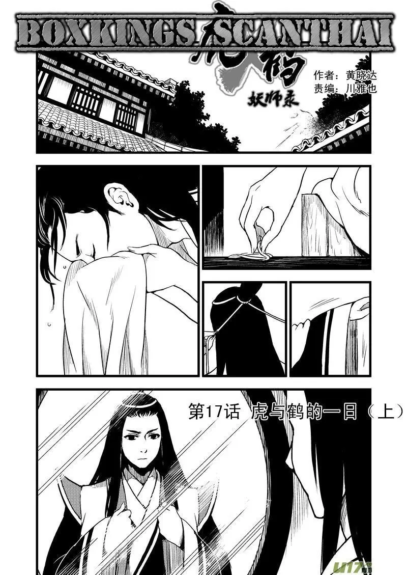 Tiger X Crane ตอนที่ 17 หน้า 1