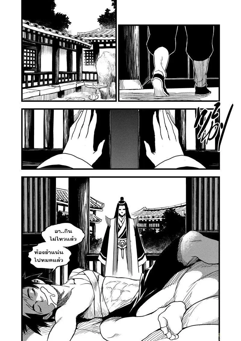 Tiger X Crane ตอนที่ 17 หน้า 2