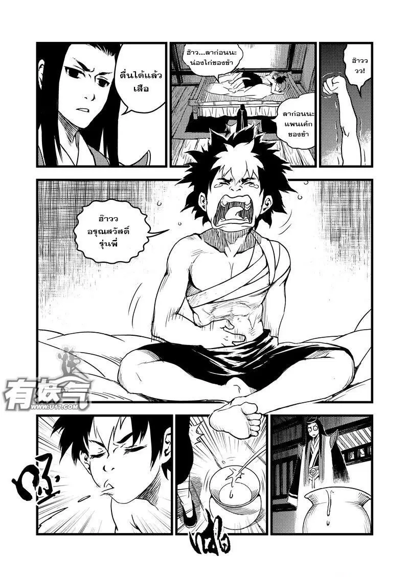 Tiger X Crane ตอนที่ 17 หน้า 3