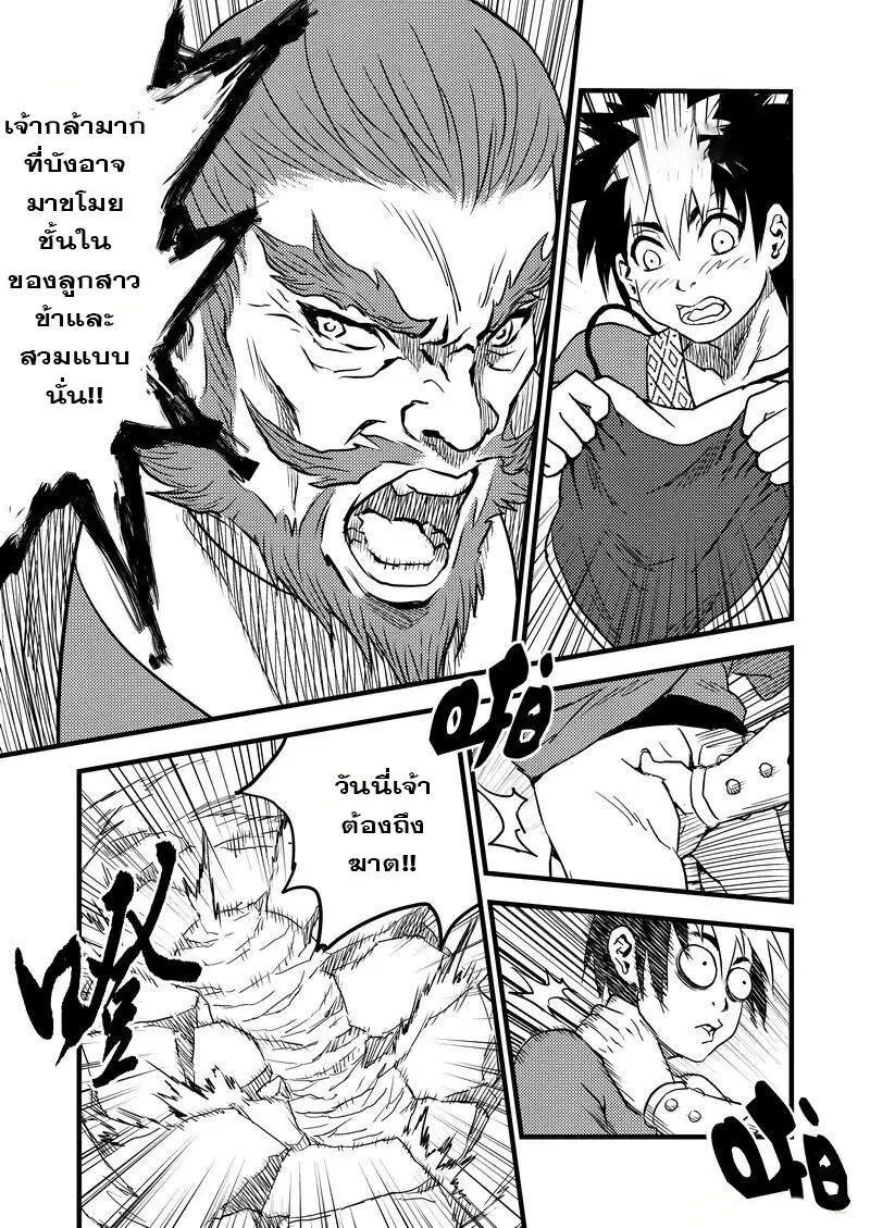 Tiger X Crane ตอนที่ 19 หน้า 2