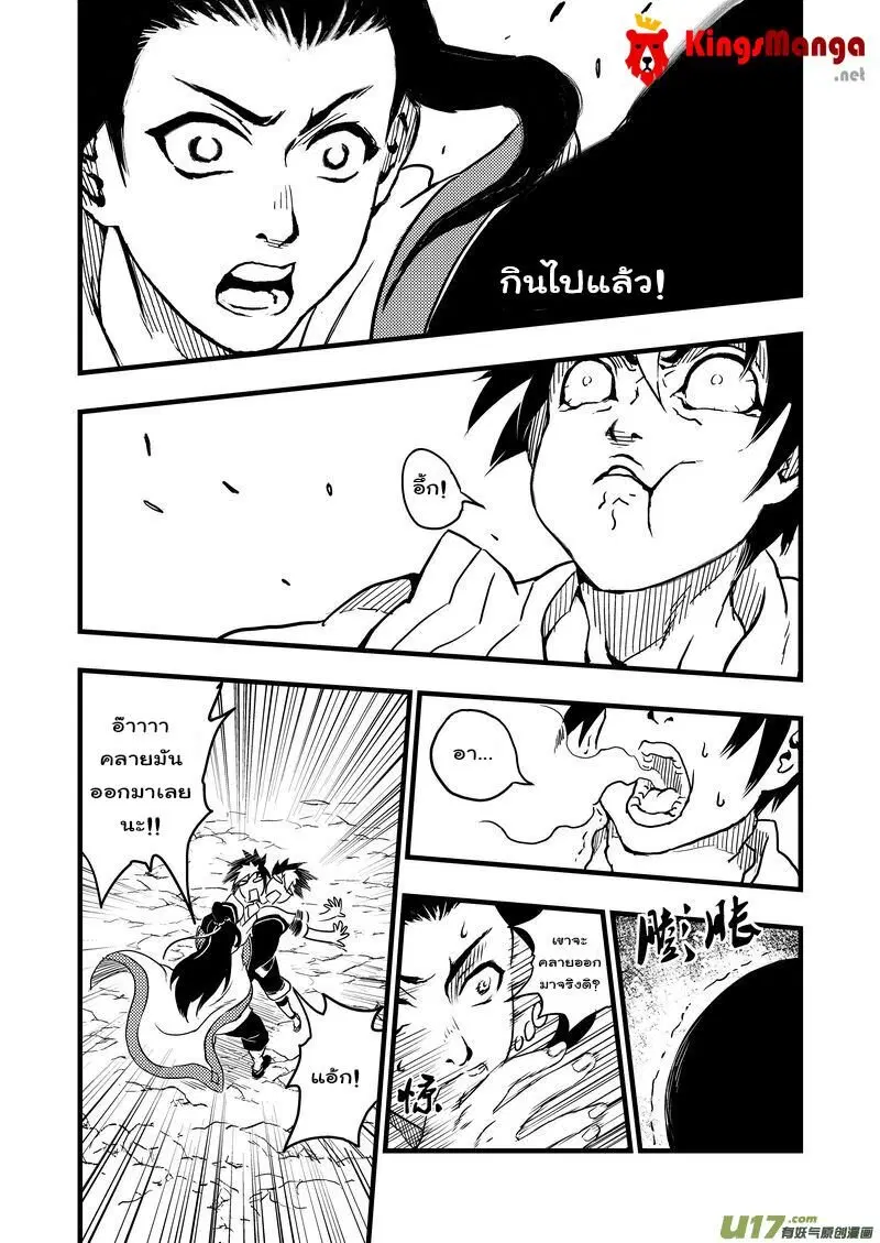 Tiger X Crane ตอนที่ 2 หน้า 2