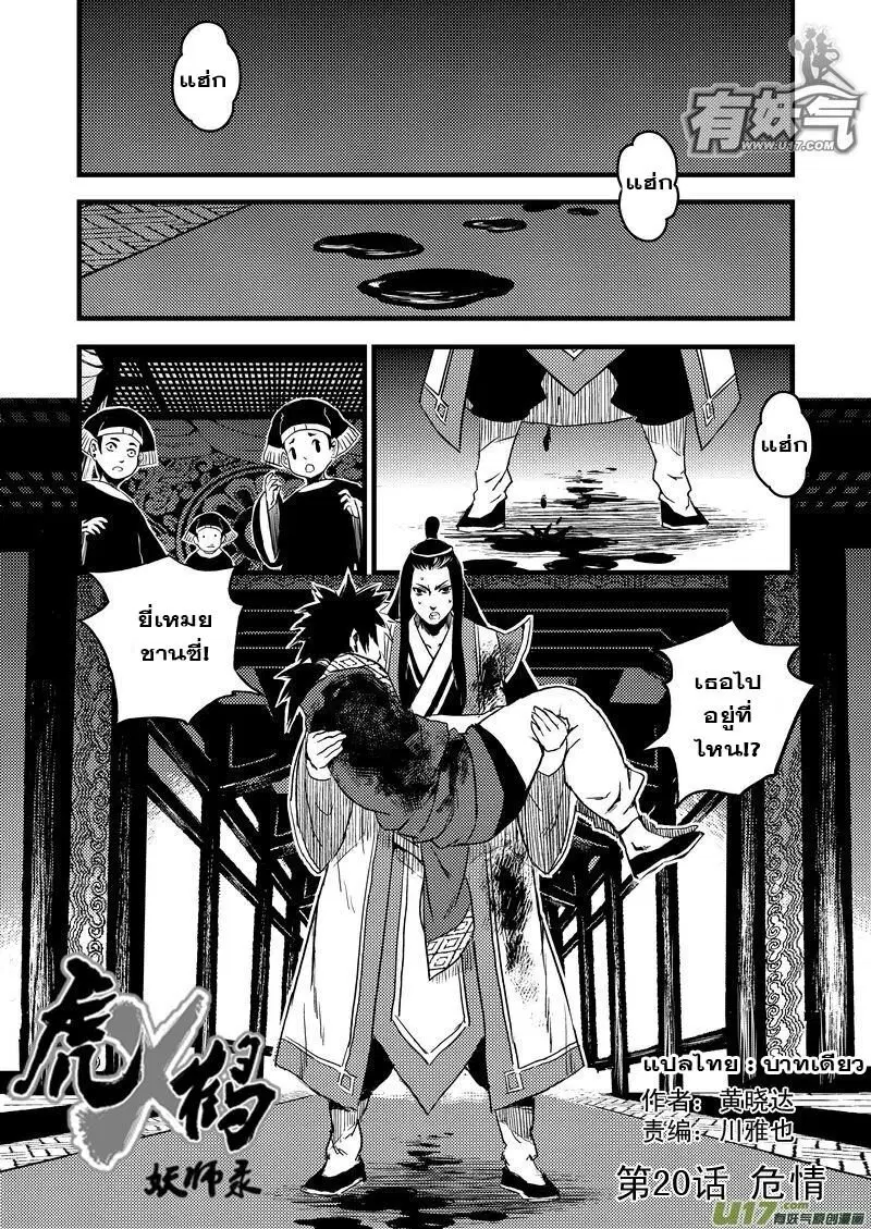 Tiger X Crane ตอนที่ 20 หน้า 1