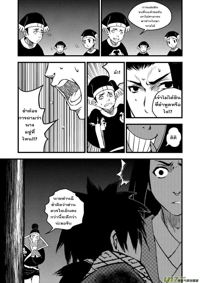 Tiger X Crane ตอนที่ 20 หน้า 2