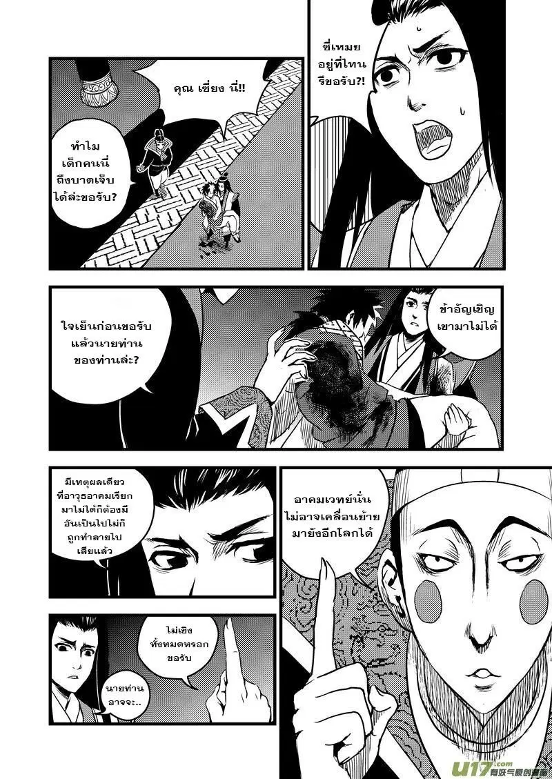 Tiger X Crane ตอนที่ 20 หน้า 3