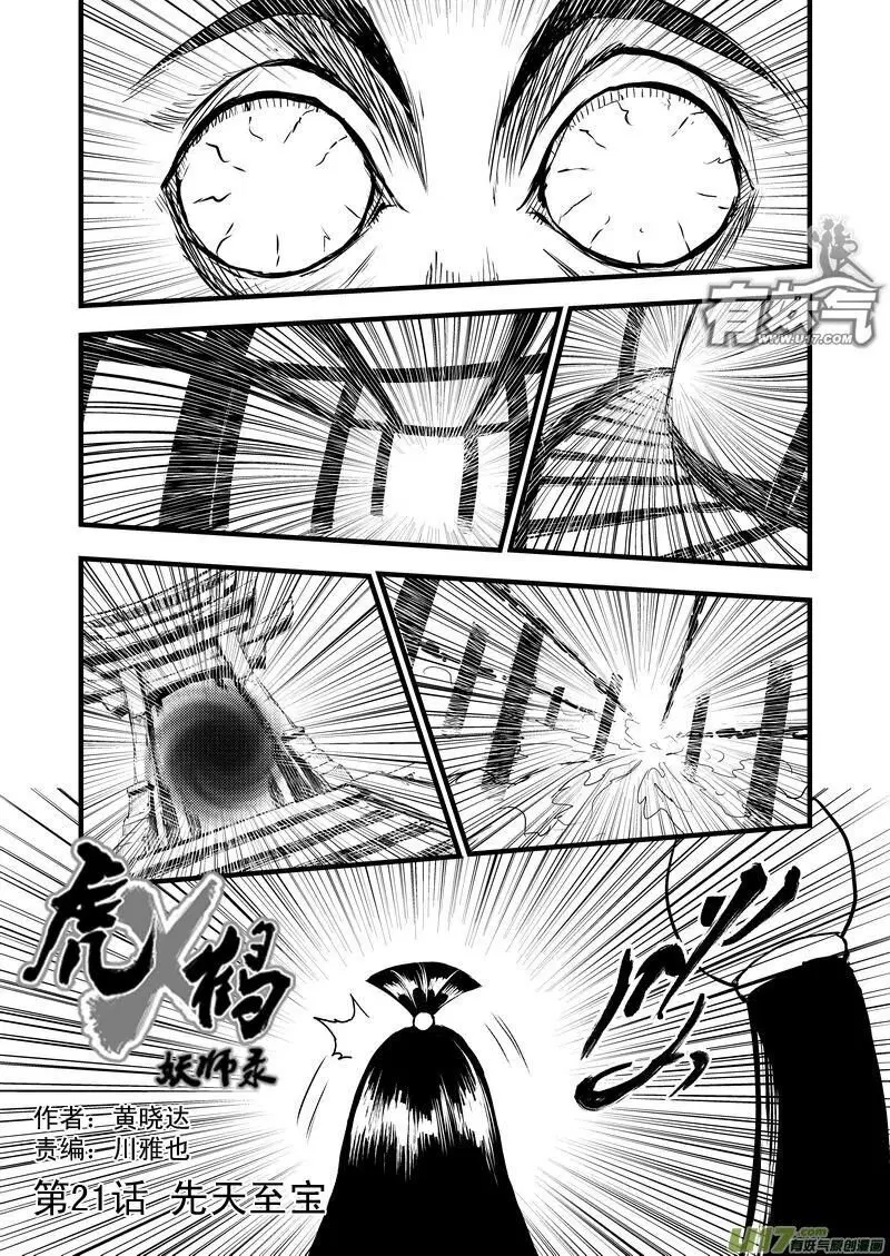 Tiger X Crane ตอนที่ 21 หน้า 2