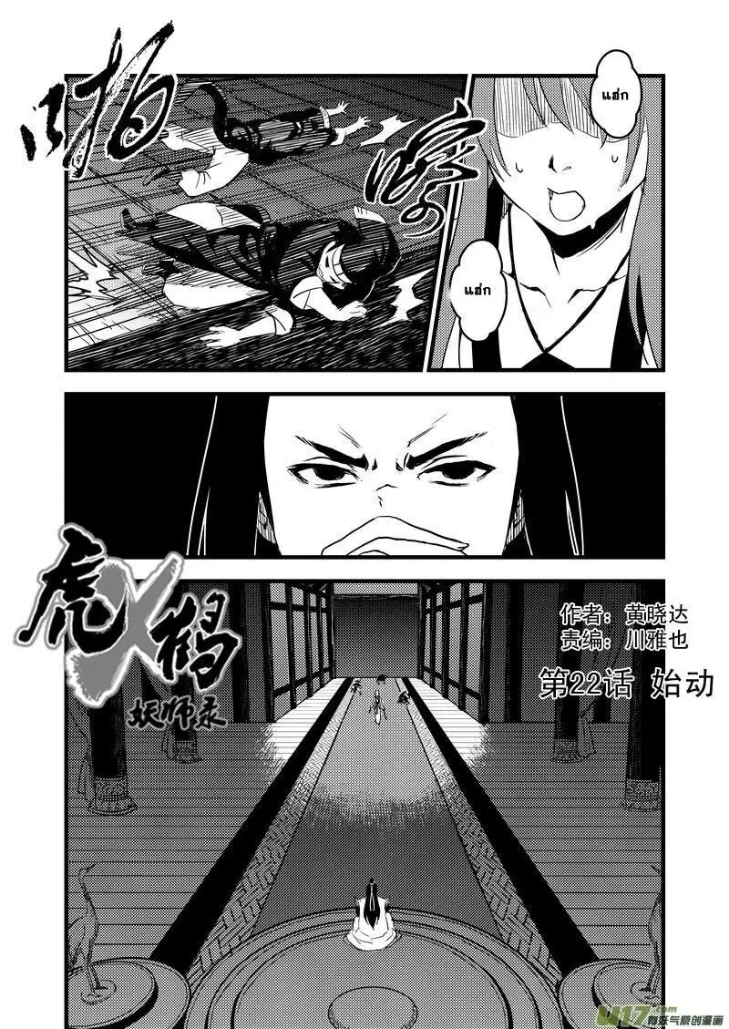 Tiger X Crane ตอนที่ 22 หน้า 3