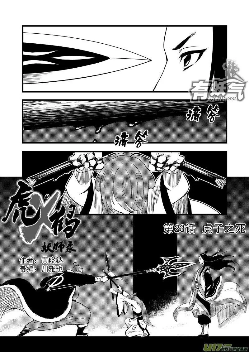 Tiger X Crane ตอนที่ 23 หน้า 3