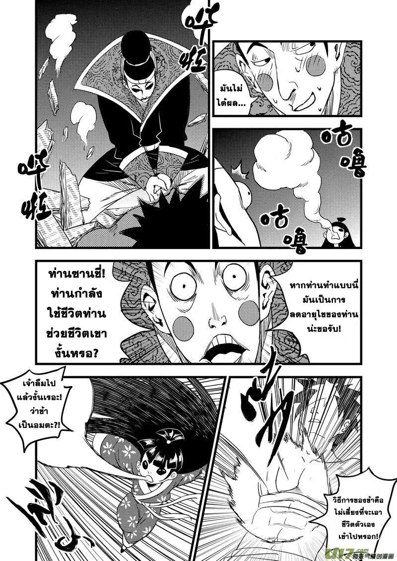 Tiger X Crane ตอนที่ 24 หน้า 2