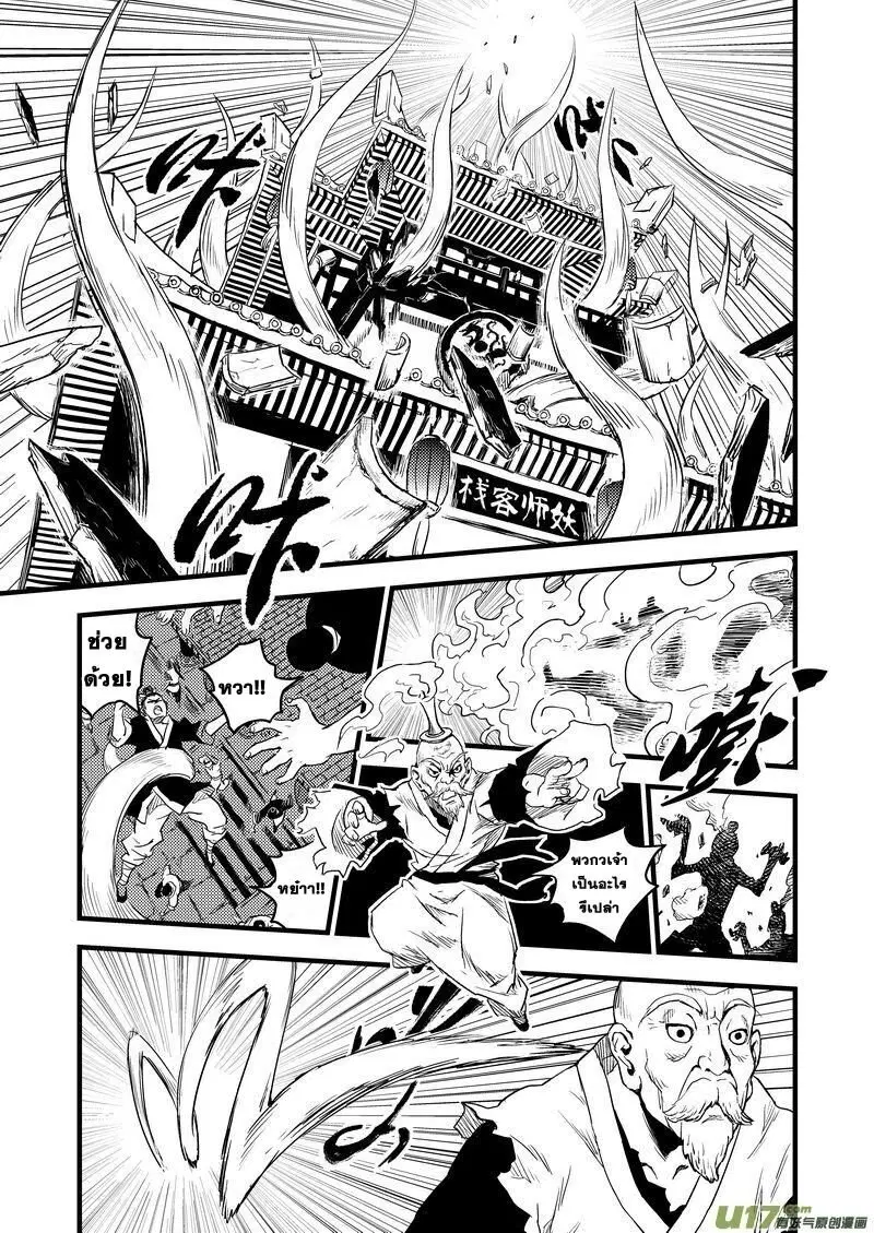Tiger X Crane ตอนที่ 25 หน้า 1