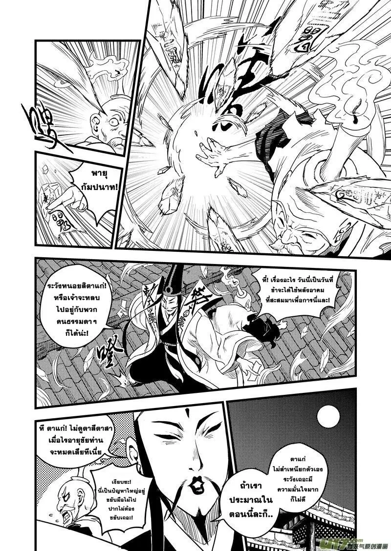 Tiger X Crane ตอนที่ 25 หน้า 2