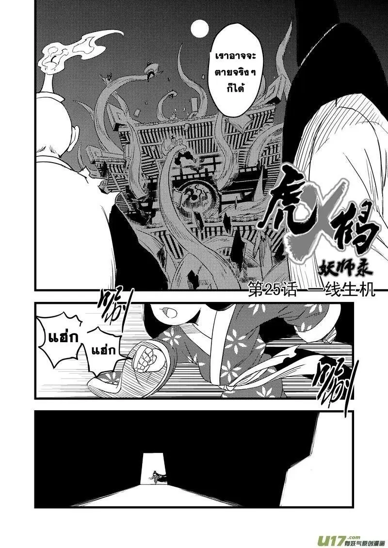 Tiger X Crane ตอนที่ 25 หน้า 3