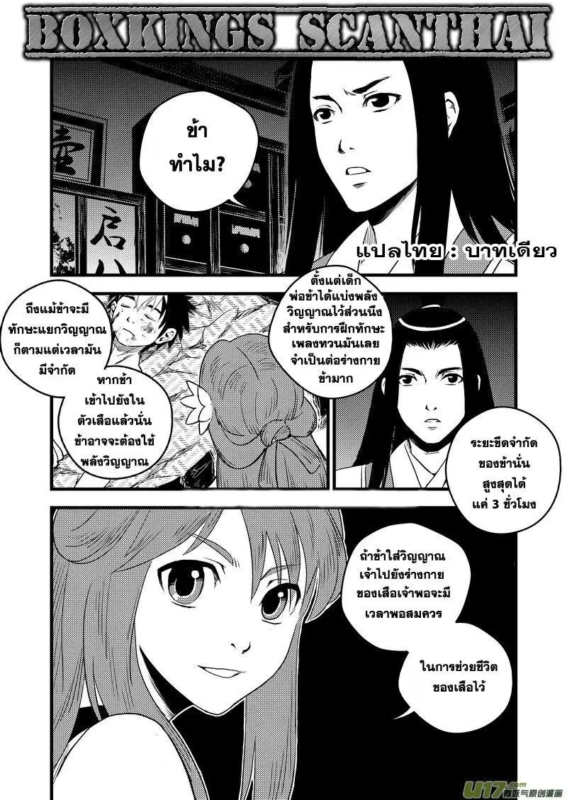 Tiger X Crane ตอนที่ 26 หน้า 1