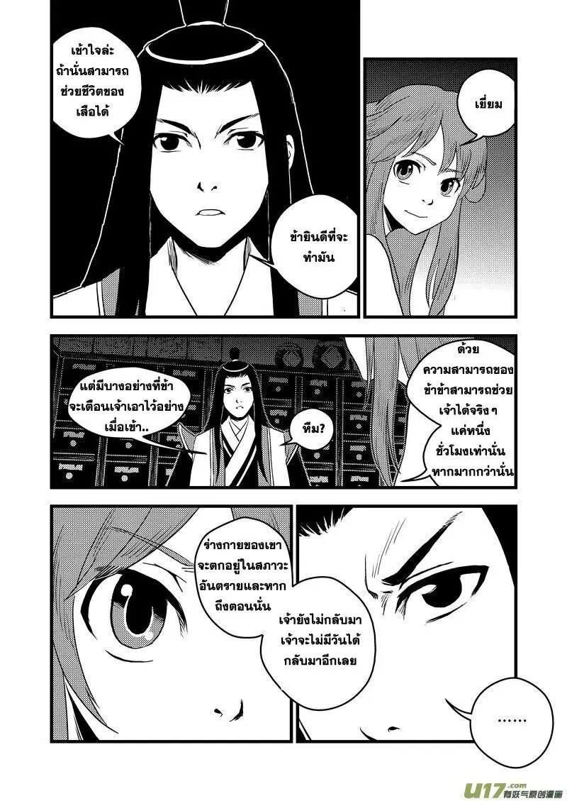 Tiger X Crane ตอนที่ 26 หน้า 2