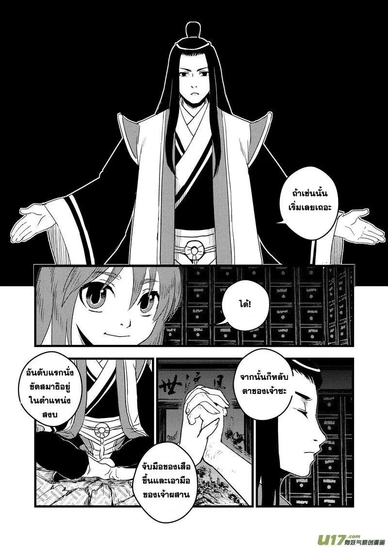 Tiger X Crane ตอนที่ 26 หน้า 3