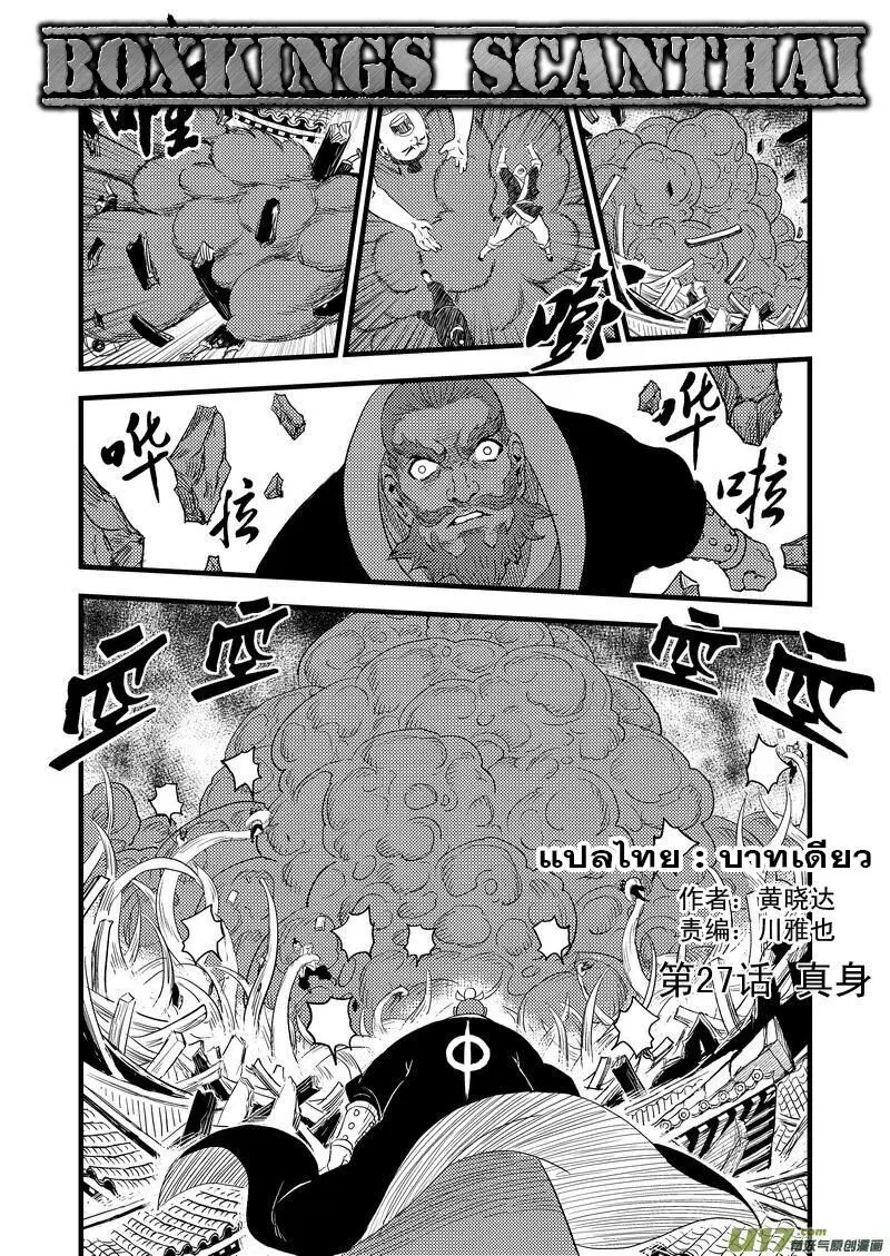 Tiger X Crane ตอนที่ 27 หน้า 1