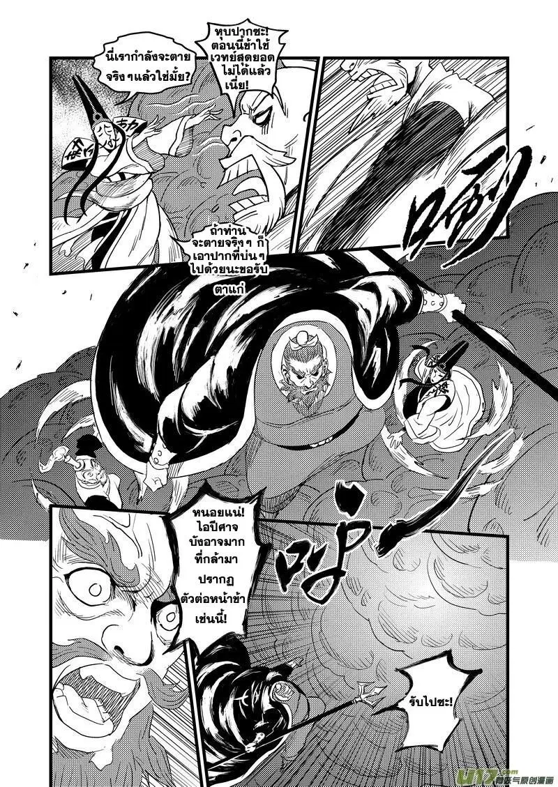 Tiger X Crane ตอนที่ 27 หน้า 2