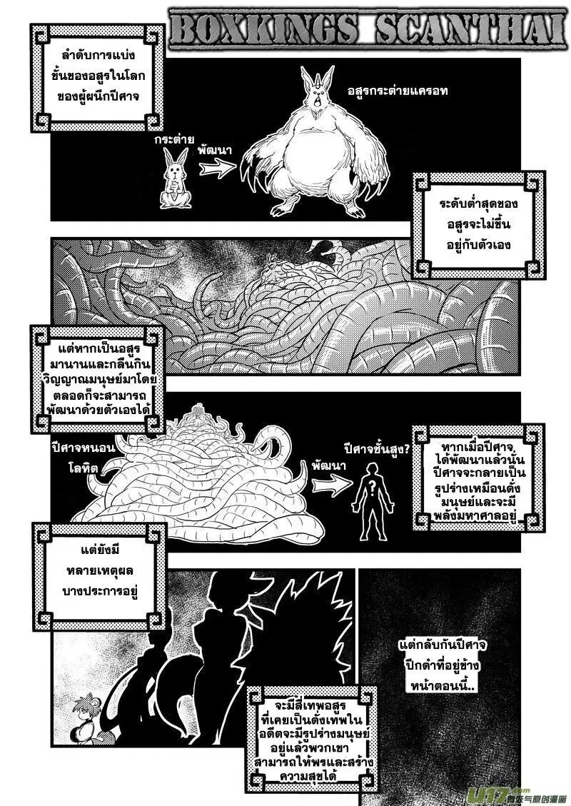 Tiger X Crane ตอนที่ 28 หน้า 1