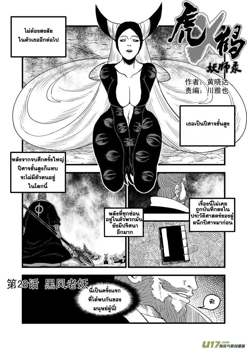Tiger X Crane ตอนที่ 28 หน้า 2