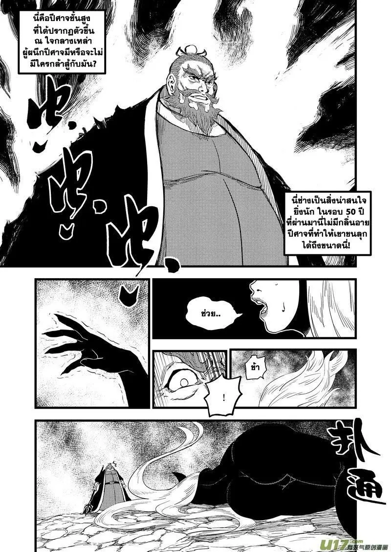Tiger X Crane ตอนที่ 28 หน้า 3