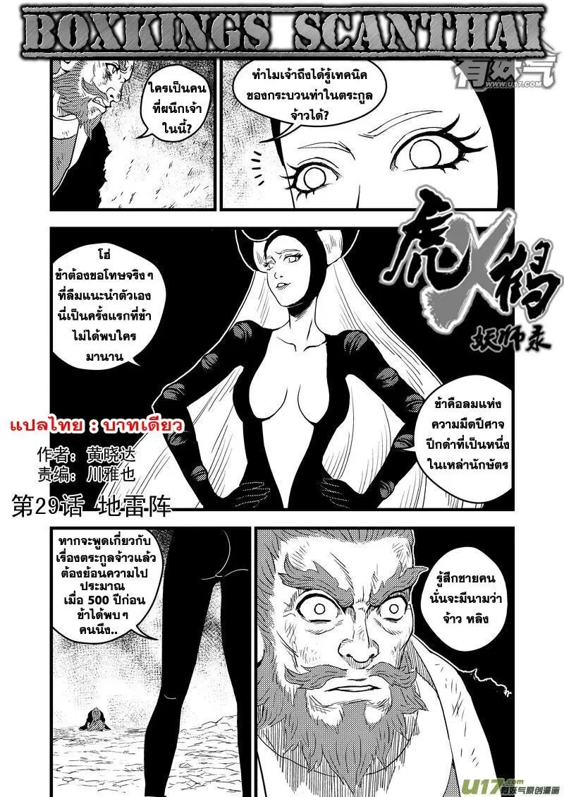 Tiger X Crane ตอนที่ 29 หน้า 1